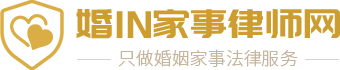 婚IN家事律師網